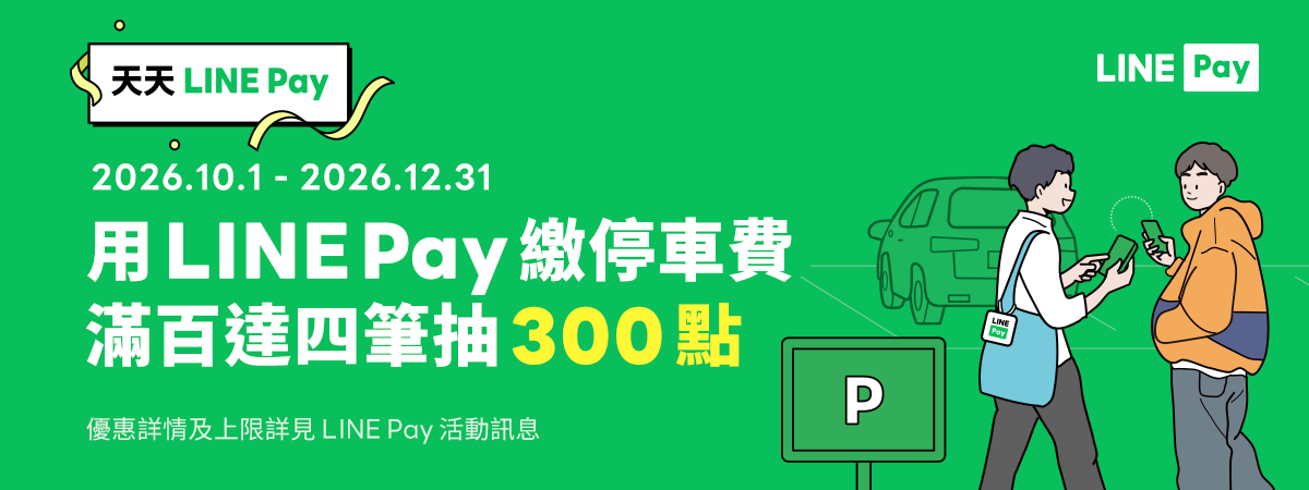天天LINE Pay日 Phase2